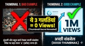 0% यूट्यूबर्स अपनी THUMBNAIL में ये 3 ब्लंडर गलतियां करते हैं.jpeg