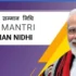 PM Kisan Yojna Online Registration – आवेदन की पूरी जानकारी